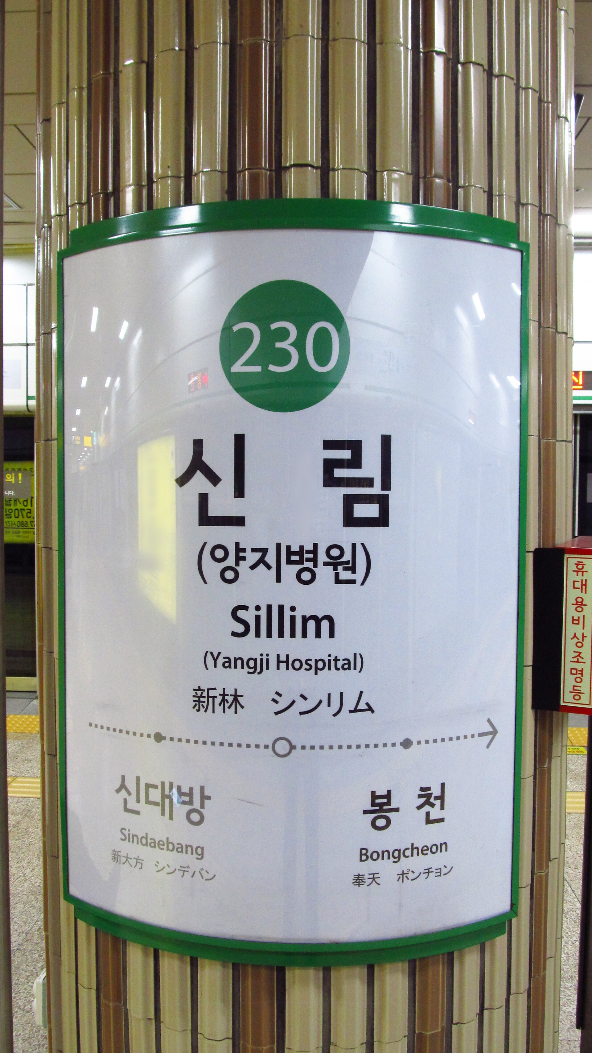 Urban transit signage in a modern Korean transportation infrastructure hub